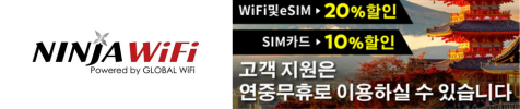 NINJA WiFi 할인 쿠폰