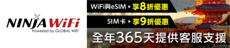 NINJA WiFi　超值優惠券