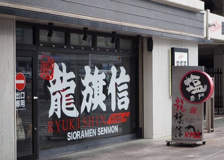 日本第一間鹽味拉麵專門店「鹽專門 NAMBA 龍旗信 RIZE」