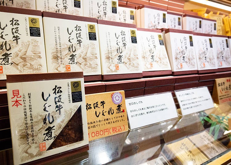 The Matsusaka beef shigure-ni, on sale at the front, is a popular souvenir