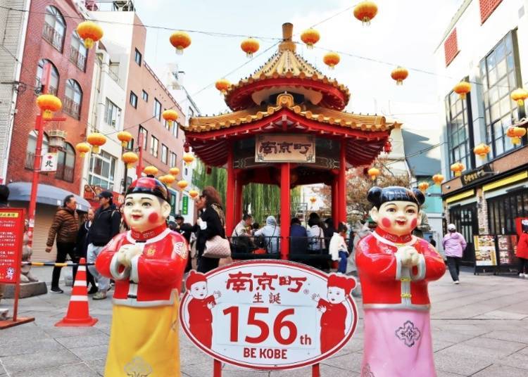 南京町（神戶的中華街）