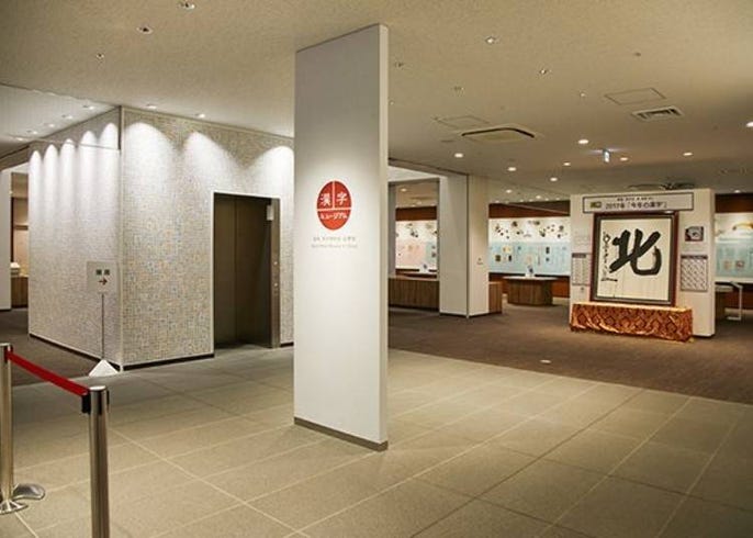 接觸漢字 寓教於樂 在京都 漢字博物館 內快樂的學習及體驗漢字文化 live japan 日本旅遊 文化體驗導覽