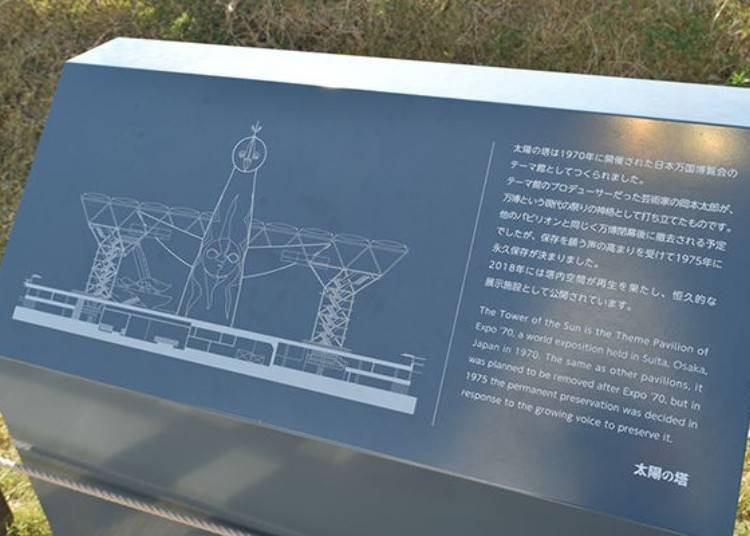The relief at the base of the tower depicting the Tower of the Sun during the Osaka Expo. At the time there was the Oyane (large roof) designed by the late architect Kenzo Tange, and the Tower of the Sun stuck out of it