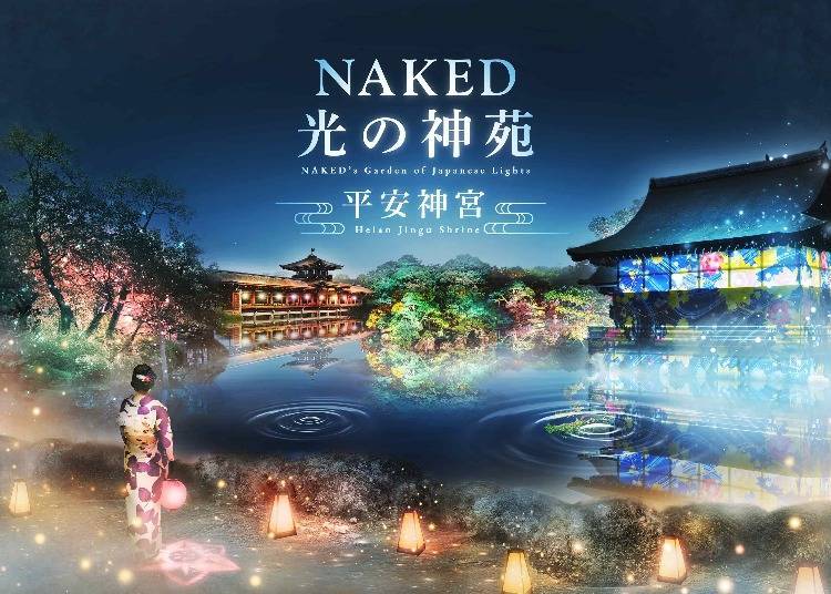 3. A Unique Nighttime Worship Experience at Heian Shrine: NAKED Yorumoude 2024 (Kyoto)