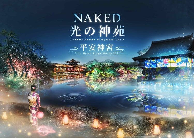 3．夜間ならではの新しい参拝体験！「NAKEDヨルモウデ 2024 平安神宮」【京都】