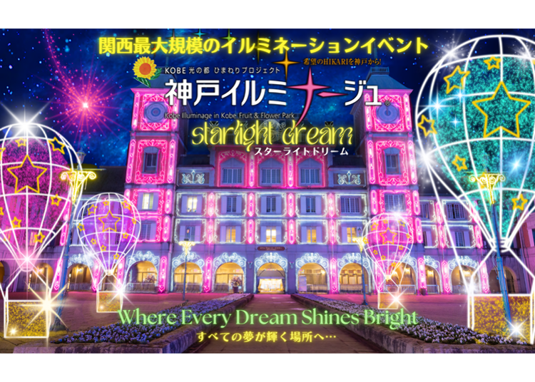 10．約600球のLEDを使用！アラビアン天空の不思議の国へ！「神戸イルミナージュ2024」【神戸】