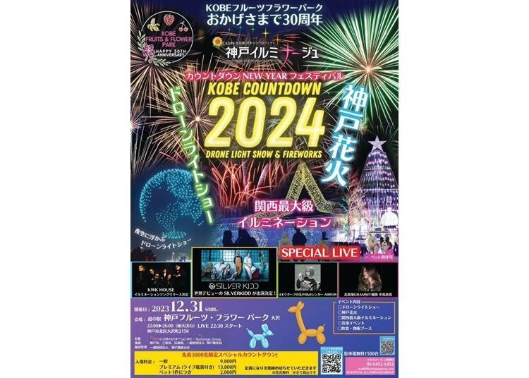 3. Kobe Fruit & Flower Park: Ringing in the New Year with Fireworks and Drone Light Show