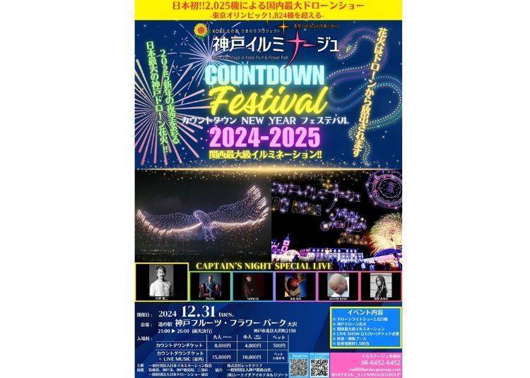 3. Kobe Illuminage Countdown: Drone Light Show & Kobe Drone Fireworks