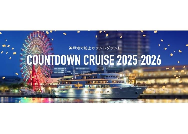 4. THE KOBE CRUISE: Choose Your Countdown Route from Kobe Mosaic Ferris Wheel or Akashi Kaikyo Bridge