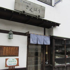 中央食堂SANBOU