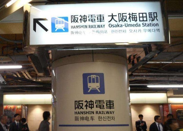 오사카 여행 - 자주 이용하는 지하철역 완전정복! 각 관광지로 가는 법 소개