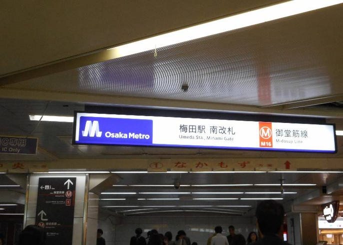 大阪駅 梅田駅 大阪梅田駅の違いは 観光地への最短 最安ルートも解説 Live Japan 日本の旅行 観光 体験ガイド