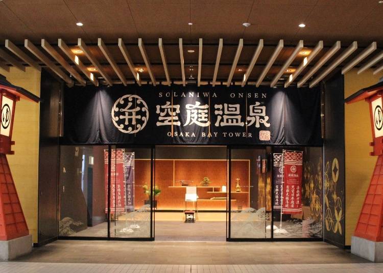 10. 在温泉主题乐园「空庭温泉」尽情放松