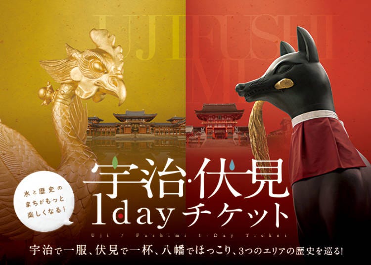 2：京都・伏見稲荷に行くなら「宇治・伏見1dayチケット」