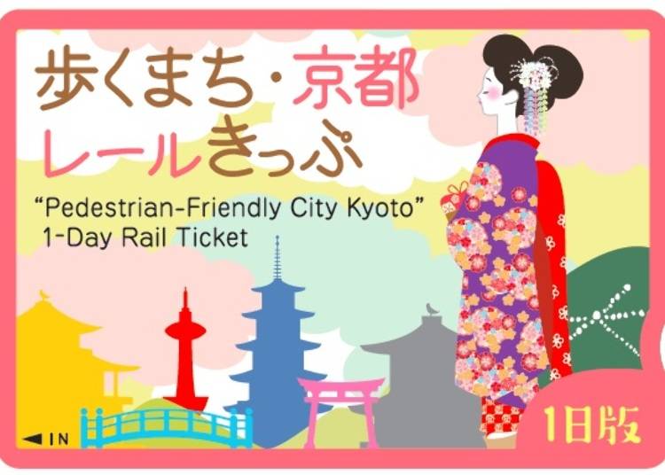3：京都市内の主な鉄道路線が乗り放題「歩くまち・京都レールきっぷ」