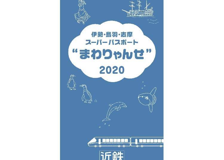 5. 玩遍三重縣的伊勢、鳥羽、志摩「Mawaryanse」