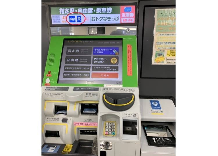 車站內的自動發券機也可以兌換周遊券。
