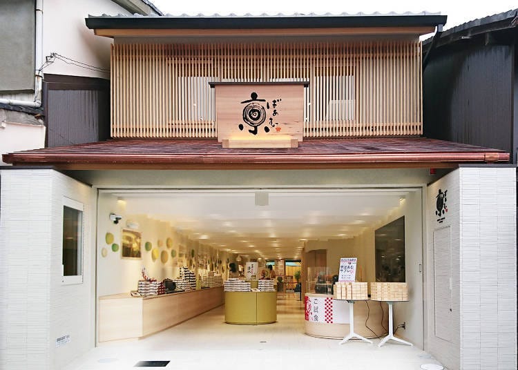 ■Kyo-baum Kiyomizu store