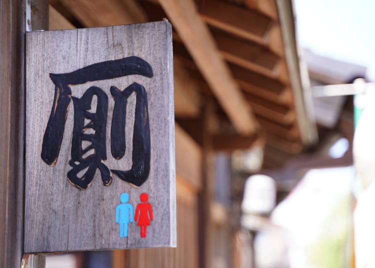 京都觀光禮節５：廁所篇