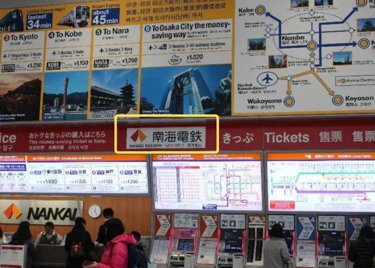 Nankai Electric Railway Ticket Machines