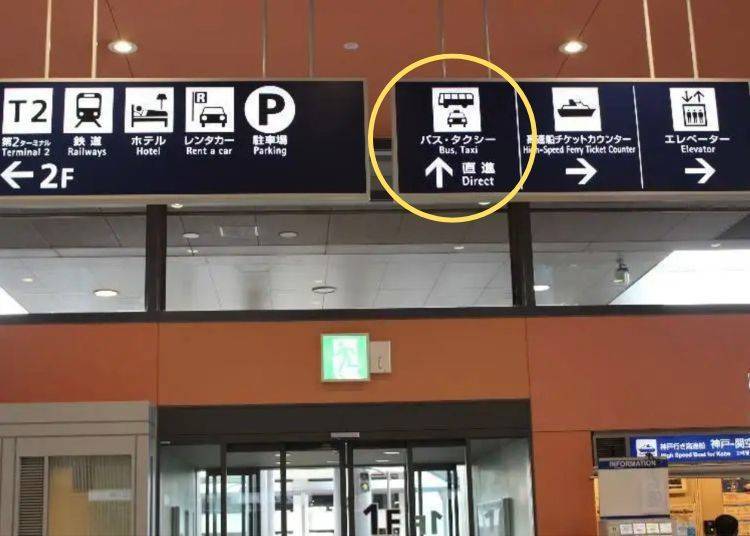 跟隨資訊看板指示前往出口