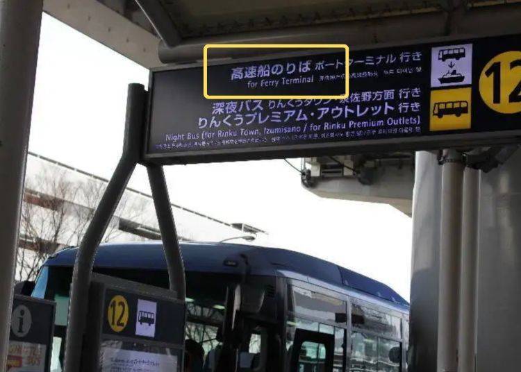 第12號巴士月台在A出口正前方,前往渡輪碼頭的接駁巴士在此候車。