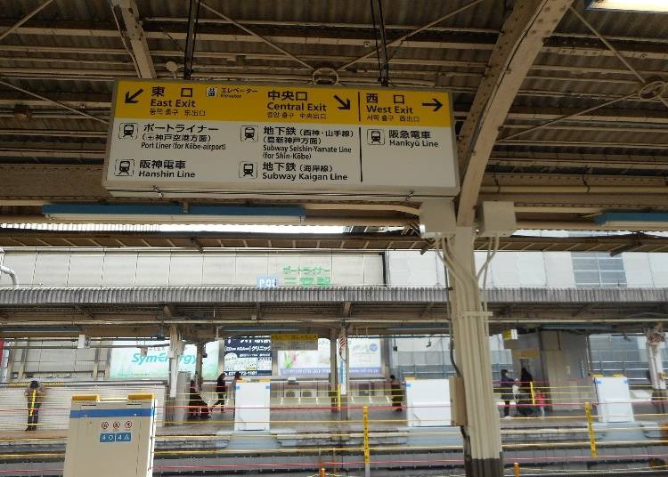 Sannomiya Station: Different Spellings at Every Station?!
