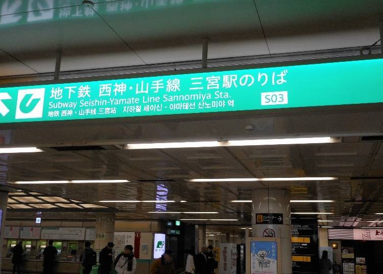 기타노 이진칸 거리: 고베시영지하철로 신고베역까지 가는 것이 편리