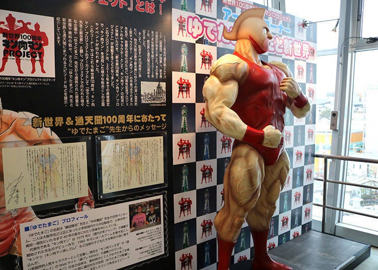 Kinnikuman Photo Spot (2F)