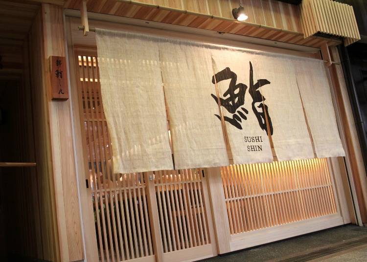 3. Nishiki Sushi Shin (Karasuma)