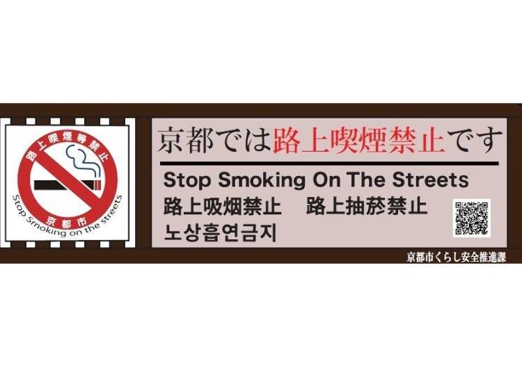 「京都禁止路上吸煙」的貼紙