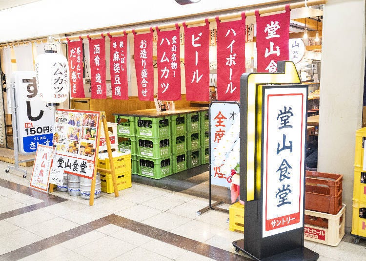 大阪吃到飽3. 日式小酒館的經典下酒菜只要550日圓就可以吃到飽「堂山食堂 3號店」