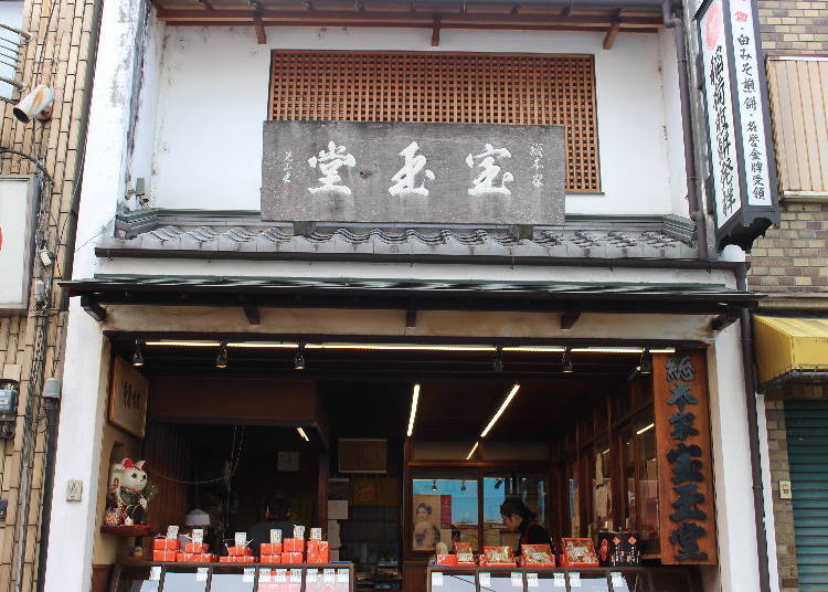 1. Sohonke Hogyokudo: Take home an Inari rice cracker!