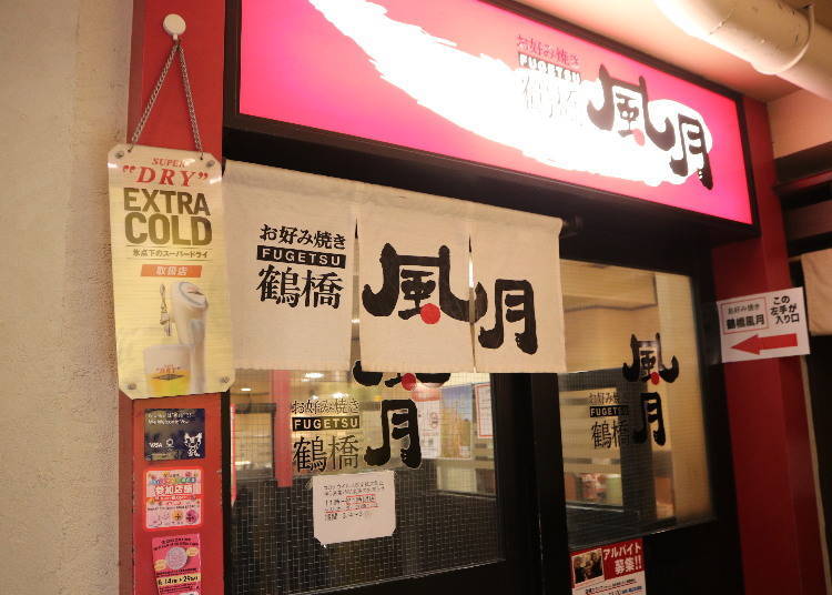 4. Tsuruhashi Fugetsu (South Building 1F)