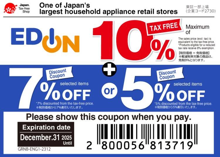 エディオンの免税クーポン券！対象商品免税10%OFF - 17%OFF