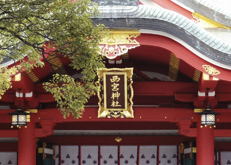 니시노미야 역