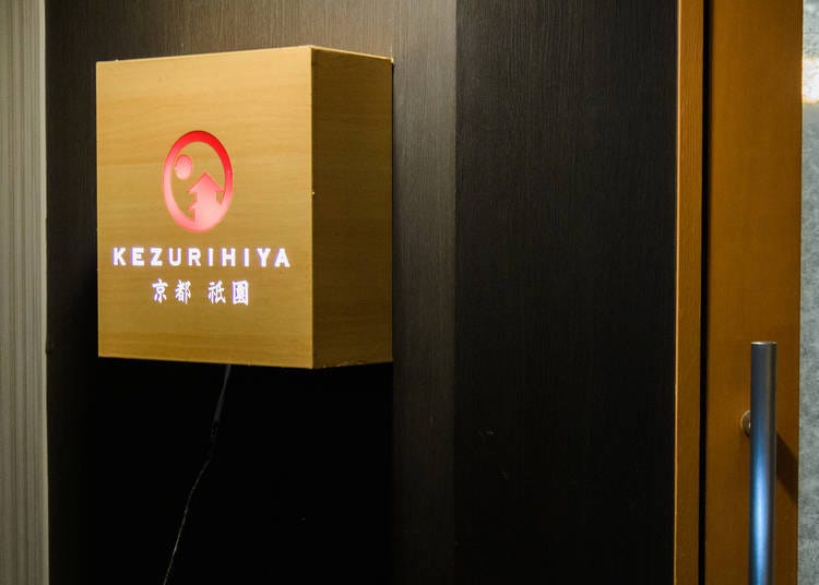 京都祇園抹茶甜點③到底是刨冰？還是冰淇淋？「KEZURIHIYA 京都祇園」