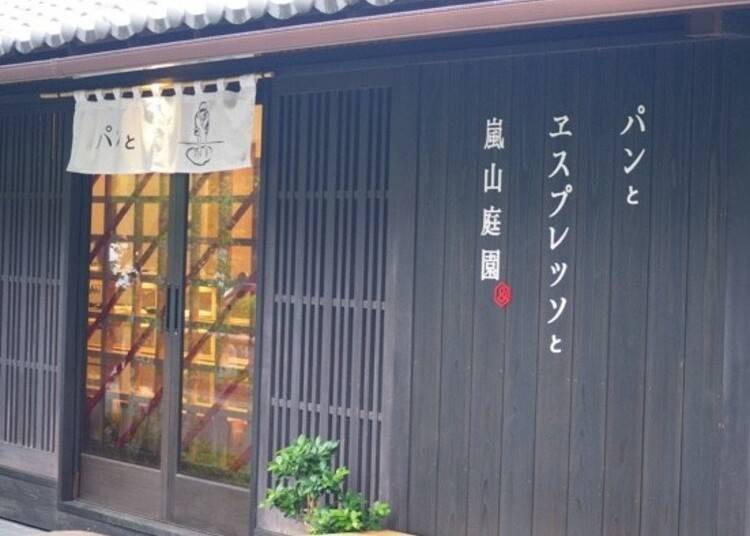 1. 화제의 베이커리 카페가 교토에 진출! ‘빵토 에스프레소토 아라시야마 정원’
