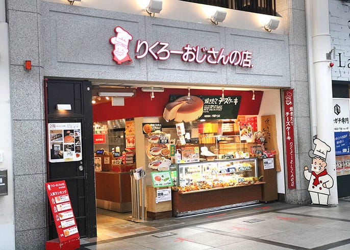 りくろーおじさんの店 のチーズケーキは 絶対食べたい大阪限定グルメ Live Japan 日本の旅行 観光 体験ガイド