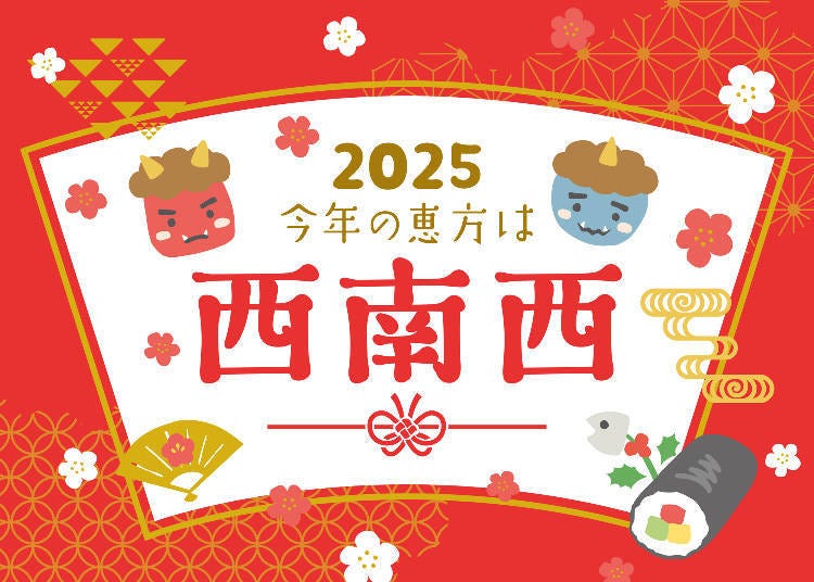 Face "West-Southwest" to eat your ehomaki in 2025! (Image: PIXTA)