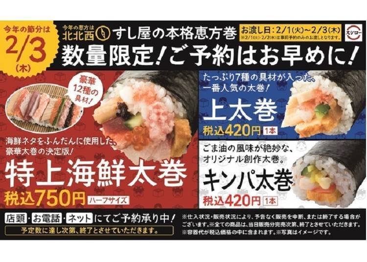 寿司郎推出了4种口味的惠方卷寿司,其中还有放了多款海鲜的豪华惠方卷