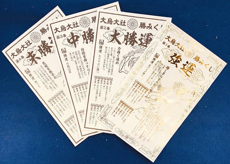 야마토타케루에 유래한 가쓰미쿠지(300엔)에는 1,000분의 1의 확률로 금색 오미쿠지도 나온다고