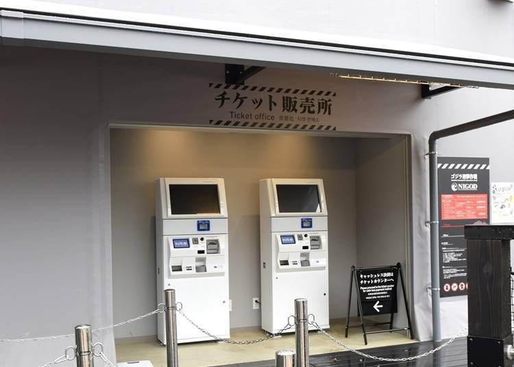 哥斯拉攔截行動 自動售票機