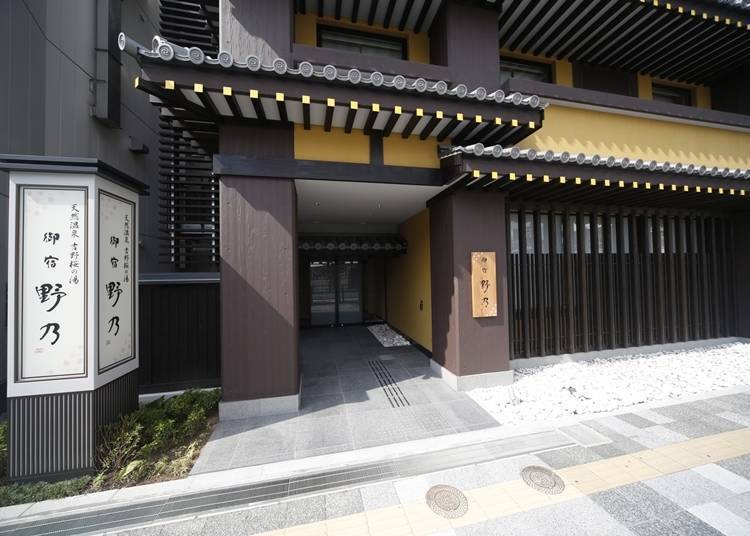 飄散原木芳香的日式溫泉旅宿－「天然溫泉 吉野櫻之湯 御宿 野乃 奈良」