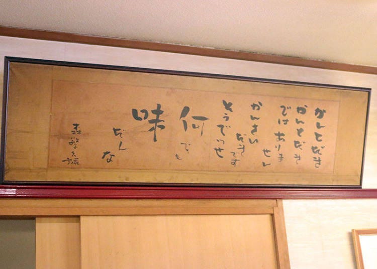 The words of Hisaya Morishige adorn the walls.