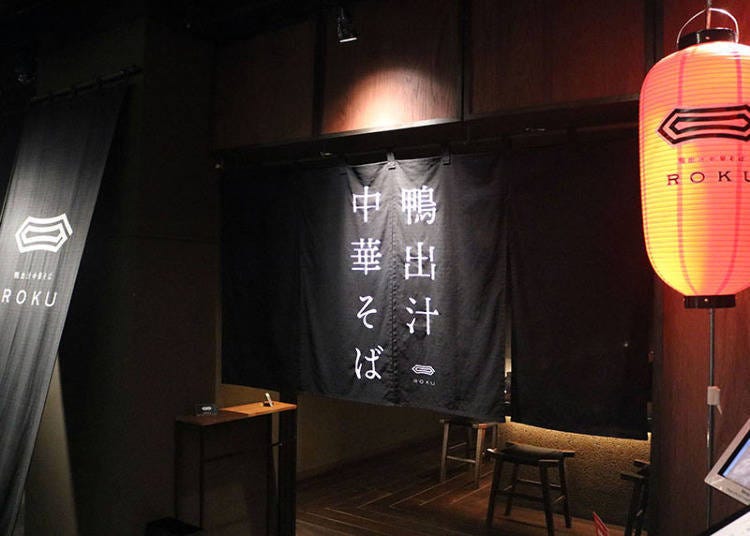 Kamodashi Chukasoba ROKU - Keep an eye out for the stylish lantern and curtain.