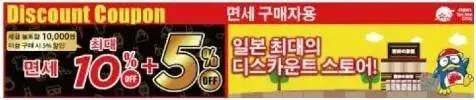 돈키호테 쿠폰