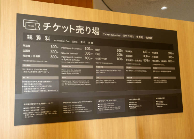 Getting Tickets for the Osaka Museum of Housing and Living