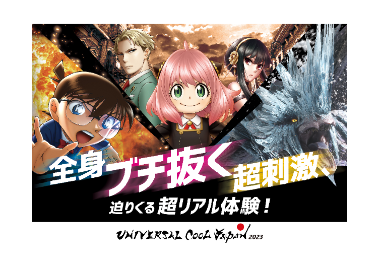 UNIVERSAL COOL JAPAN 2023讓你玩到瘋！