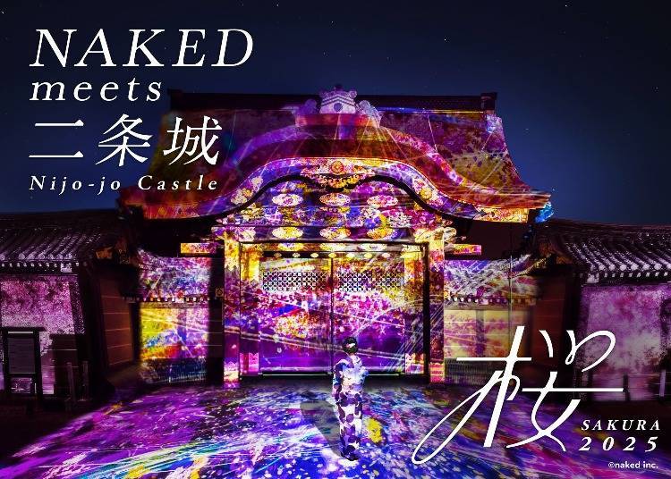 5.沉浸式櫻花展「NAKED meets 二條城 2025 櫻」（京都二條）